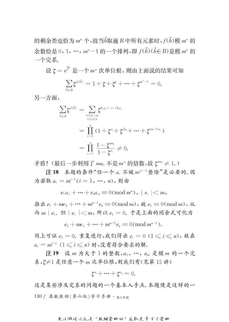 奥数教程&middot;高三年级学习手册_奥数专题合集_H007奥数类教辅汇总PDF_1~12年级奥数教程