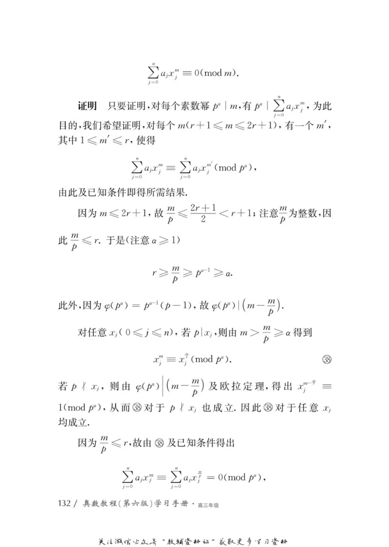 奥数教程&middot;高三年级学习手册_奥数专题合集_H007奥数类教辅汇总PDF_1~12年级奥数教程