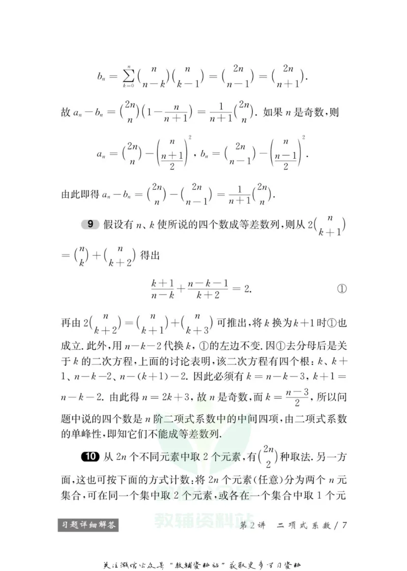 奥数教程&middot;高三年级学习手册_奥数专题合集_H007奥数类教辅汇总PDF_1~12年级奥数教程