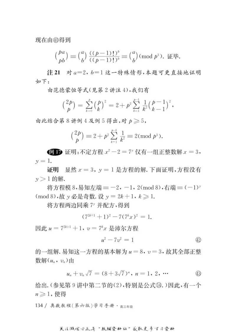 奥数教程&middot;高三年级学习手册_奥数专题合集_H007奥数类教辅汇总PDF_1~12年级奥数教程