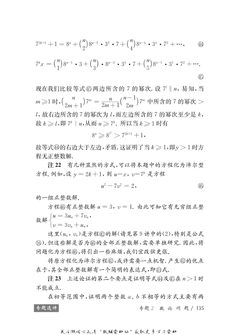 奥数教程&middot;高三年级学习手册_奥数专题合集_H007奥数类教辅汇总PDF_1~12年级奥数教程