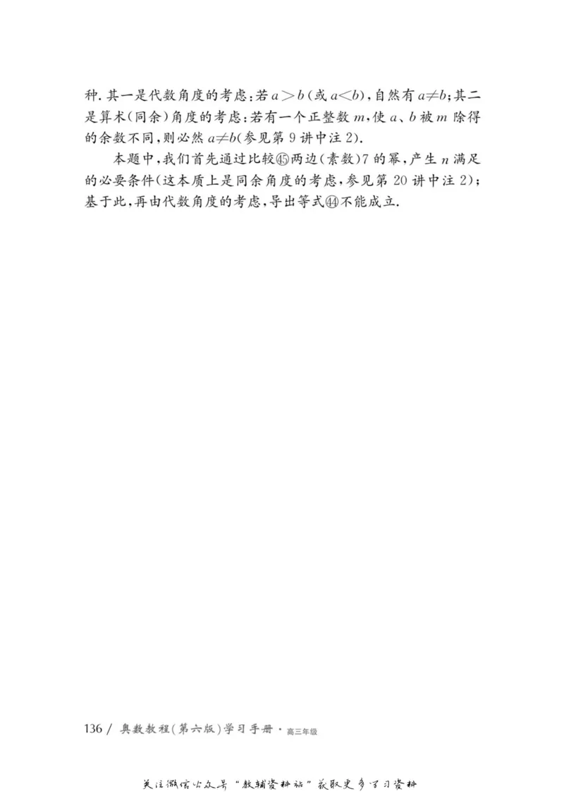 奥数教程&middot;高三年级学习手册_奥数专题合集_H007奥数类教辅汇总PDF_1~12年级奥数教程