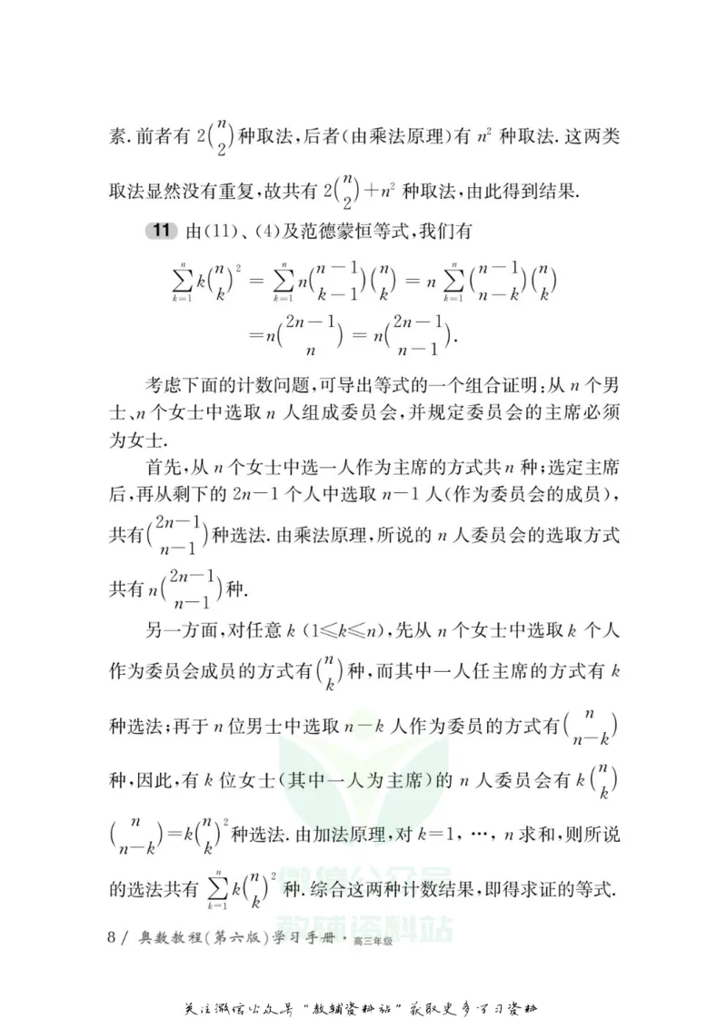 奥数教程&middot;高三年级学习手册_奥数专题合集_H007奥数类教辅汇总PDF_1~12年级奥数教程