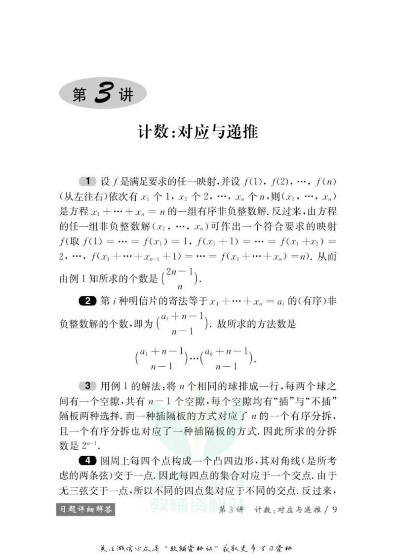 奥数教程&middot;高三年级学习手册_奥数专题合集_H007奥数类教辅汇总PDF_1~12年级奥数教程