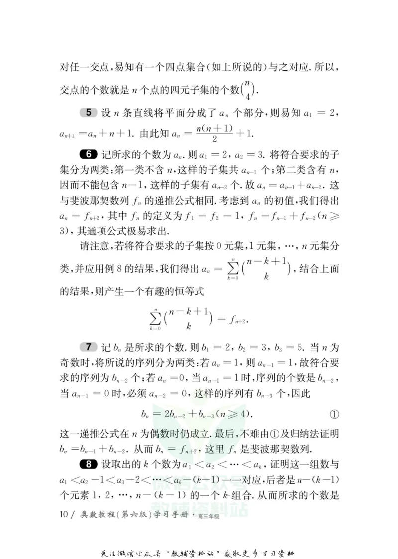 奥数教程&middot;高三年级学习手册_奥数专题合集_H007奥数类教辅汇总PDF_1~12年级奥数教程