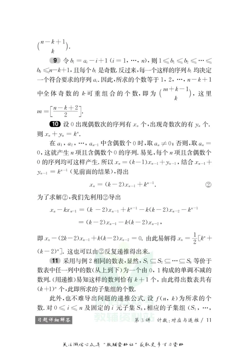 奥数教程&middot;高三年级学习手册_奥数专题合集_H007奥数类教辅汇总PDF_1~12年级奥数教程