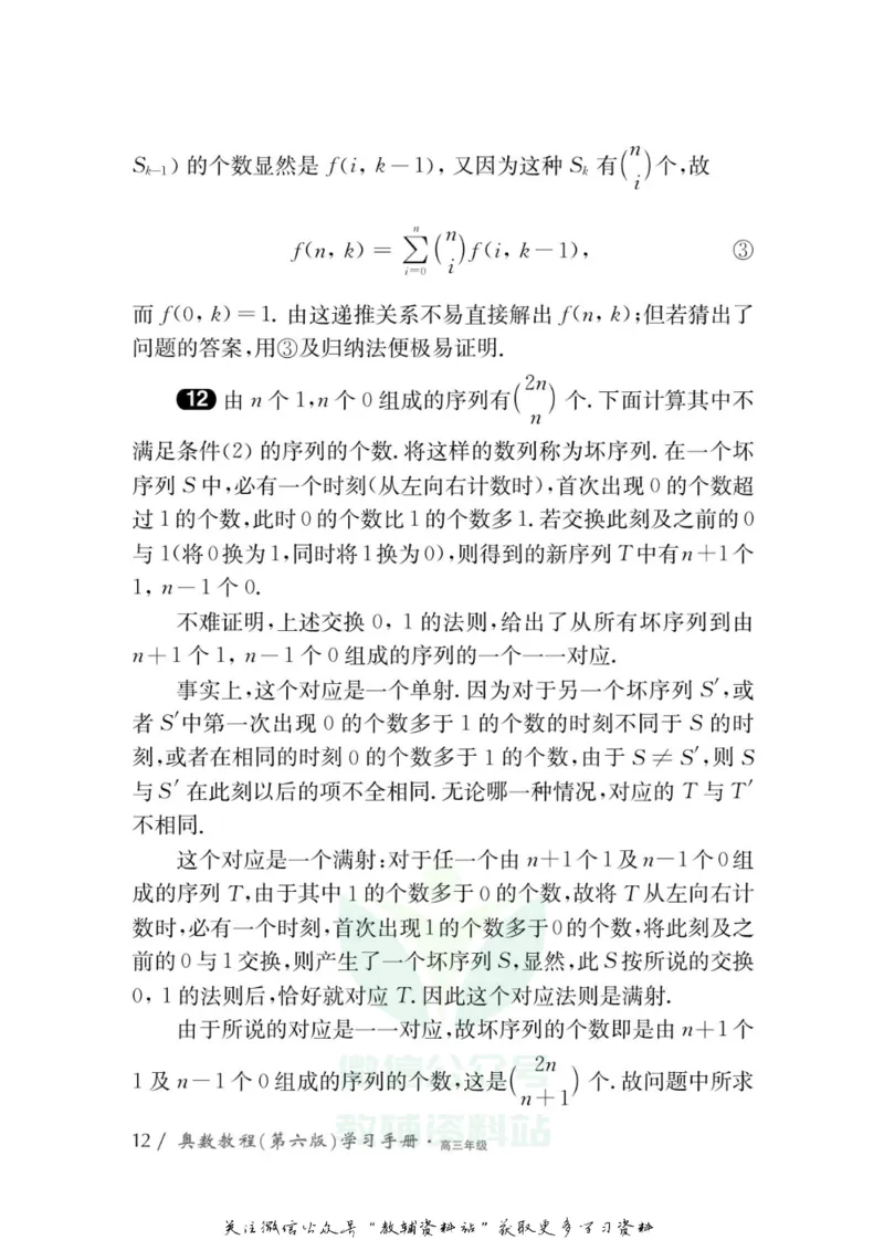 奥数教程&middot;高三年级学习手册_奥数专题合集_H007奥数类教辅汇总PDF_1~12年级奥数教程