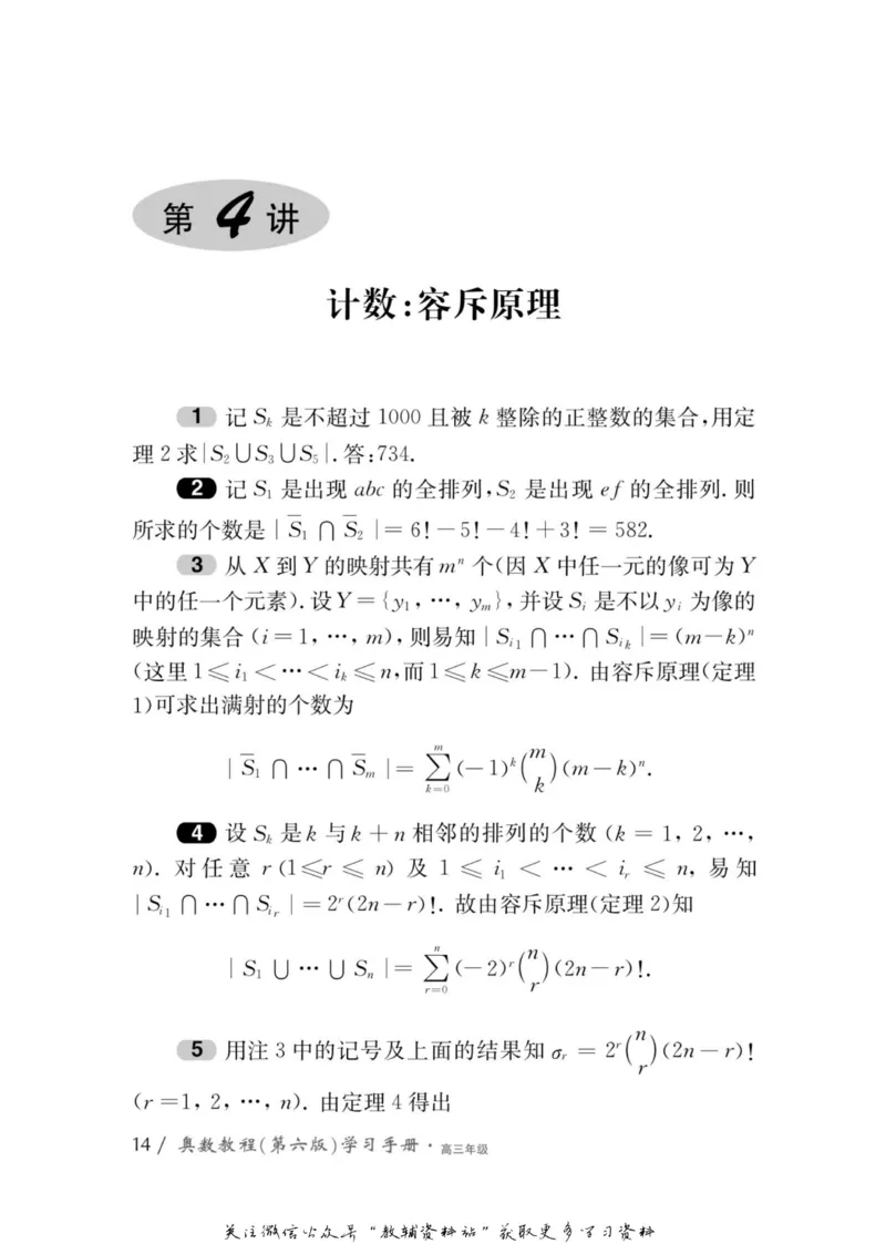 奥数教程&middot;高三年级学习手册_奥数专题合集_H007奥数类教辅汇总PDF_1~12年级奥数教程