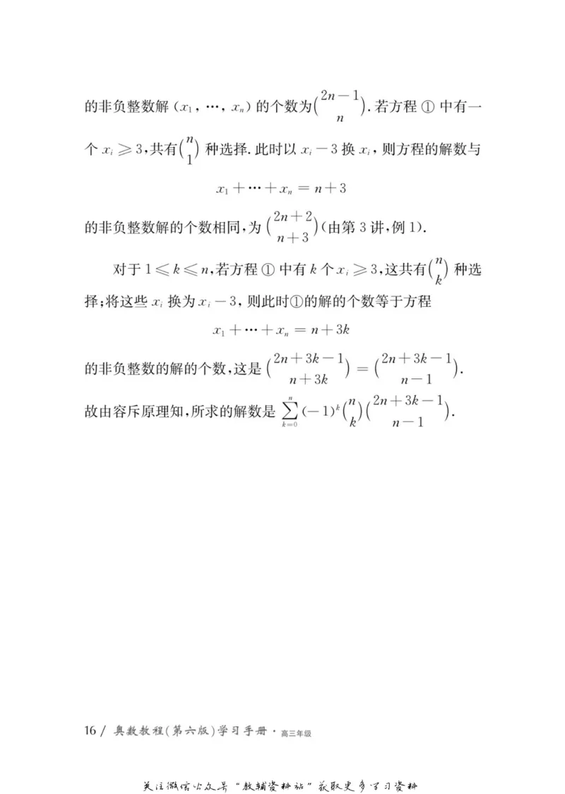奥数教程&middot;高三年级学习手册_奥数专题合集_H007奥数类教辅汇总PDF_1~12年级奥数教程