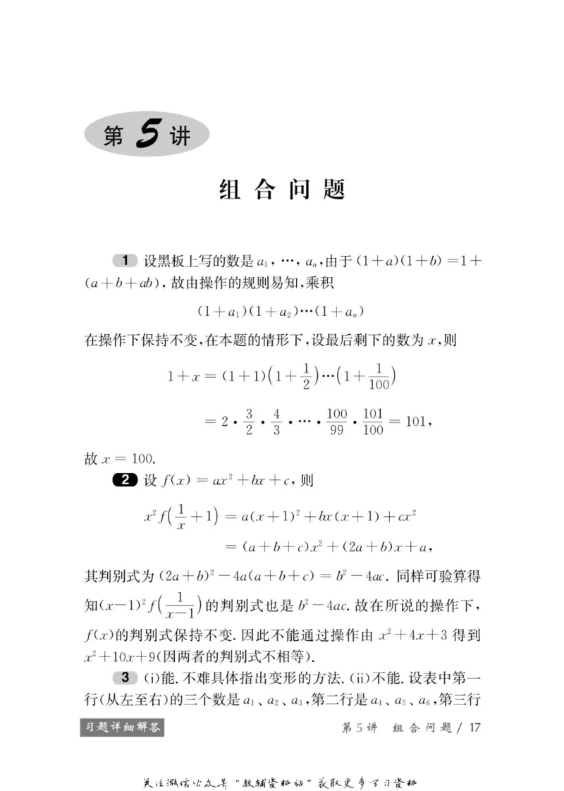 奥数教程&middot;高三年级学习手册_奥数专题合集_H007奥数类教辅汇总PDF_1~12年级奥数教程