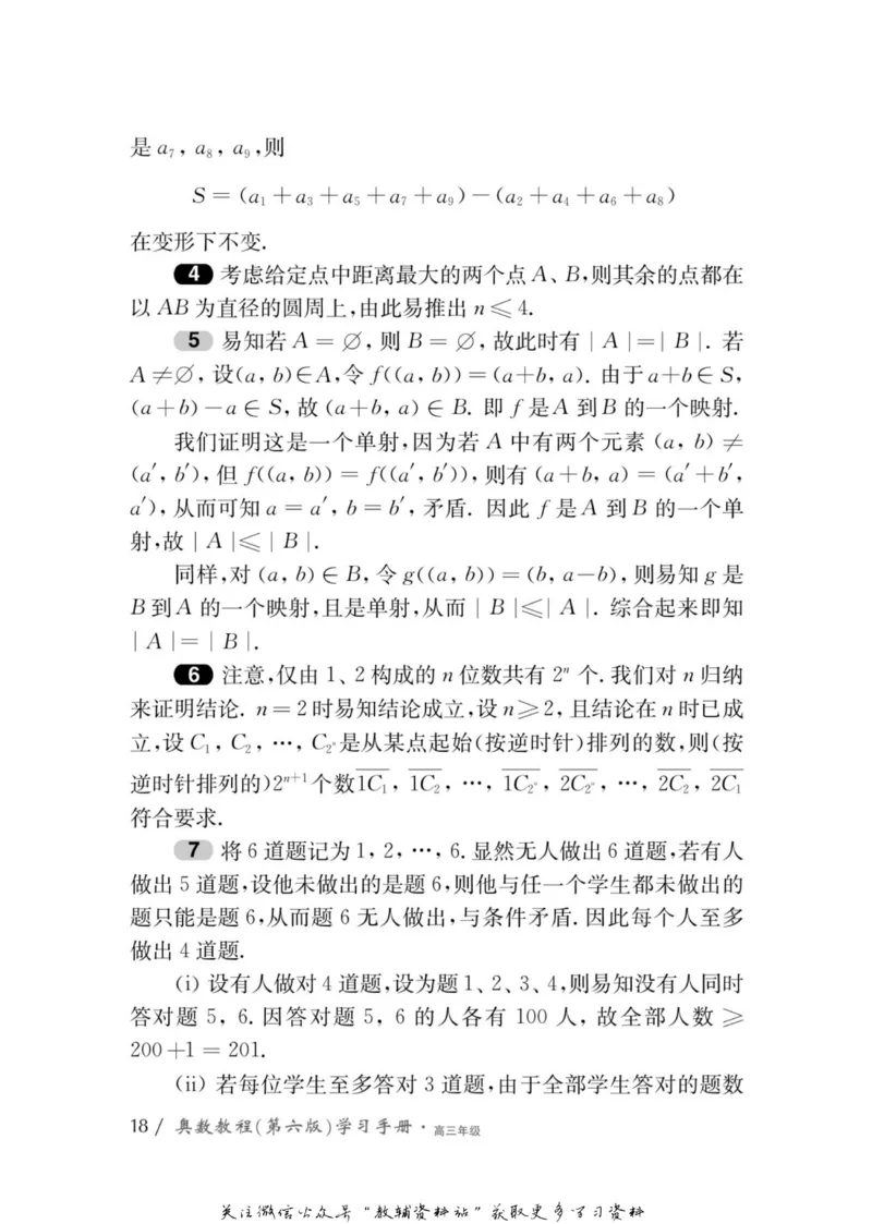 奥数教程&middot;高三年级学习手册_奥数专题合集_H007奥数类教辅汇总PDF_1~12年级奥数教程