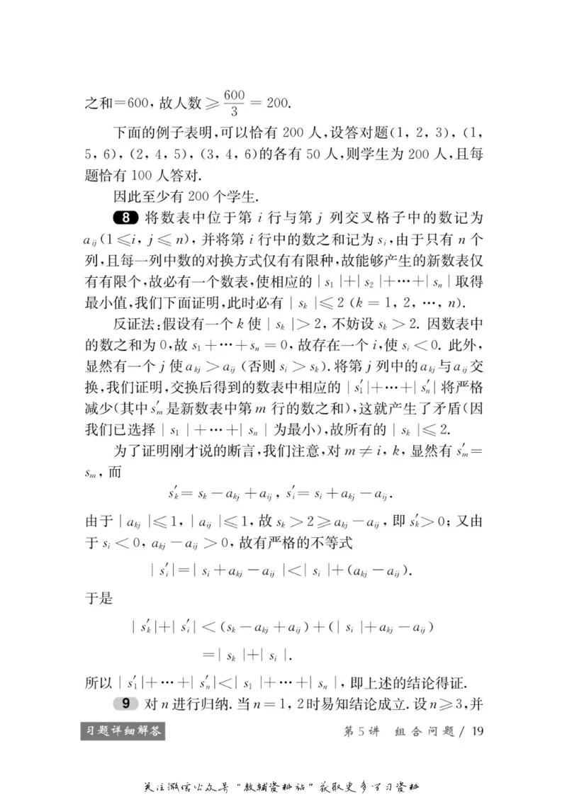 奥数教程&middot;高三年级学习手册_奥数专题合集_H007奥数类教辅汇总PDF_1~12年级奥数教程