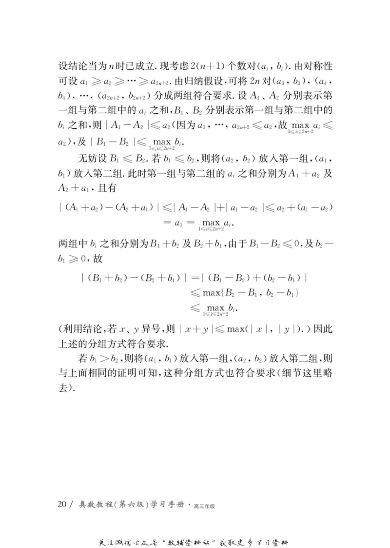 奥数教程&middot;高三年级学习手册_奥数专题合集_H007奥数类教辅汇总PDF_1~12年级奥数教程