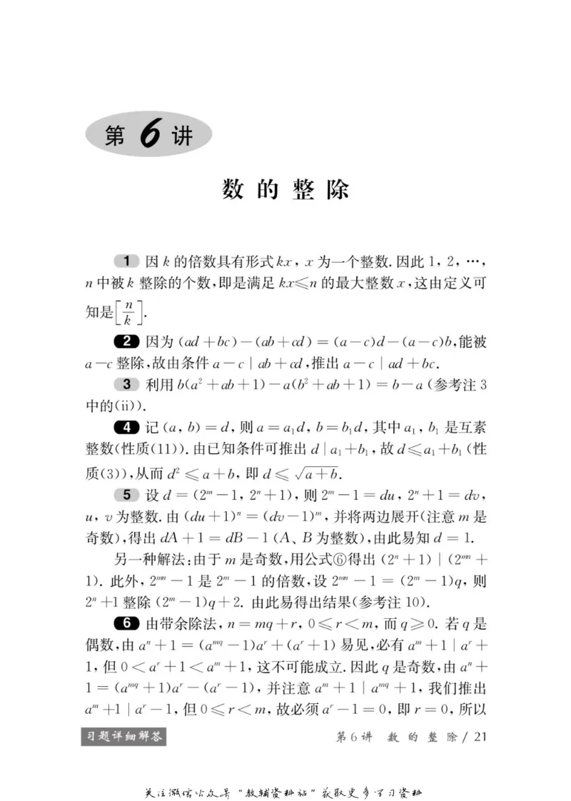 奥数教程&middot;高三年级学习手册_奥数专题合集_H007奥数类教辅汇总PDF_1~12年级奥数教程