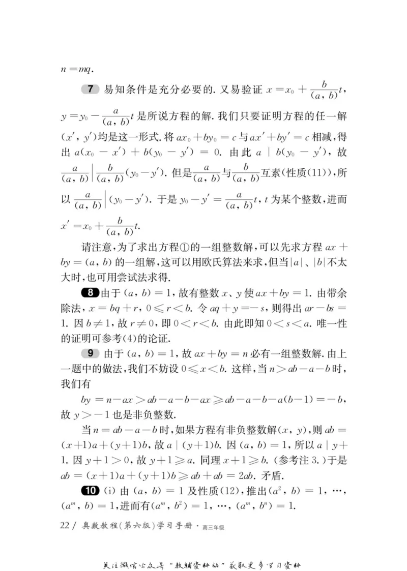 奥数教程&middot;高三年级学习手册_奥数专题合集_H007奥数类教辅汇总PDF_1~12年级奥数教程