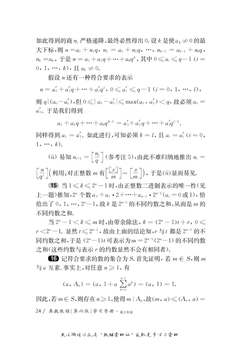 奥数教程&middot;高三年级学习手册_奥数专题合集_H007奥数类教辅汇总PDF_1~12年级奥数教程