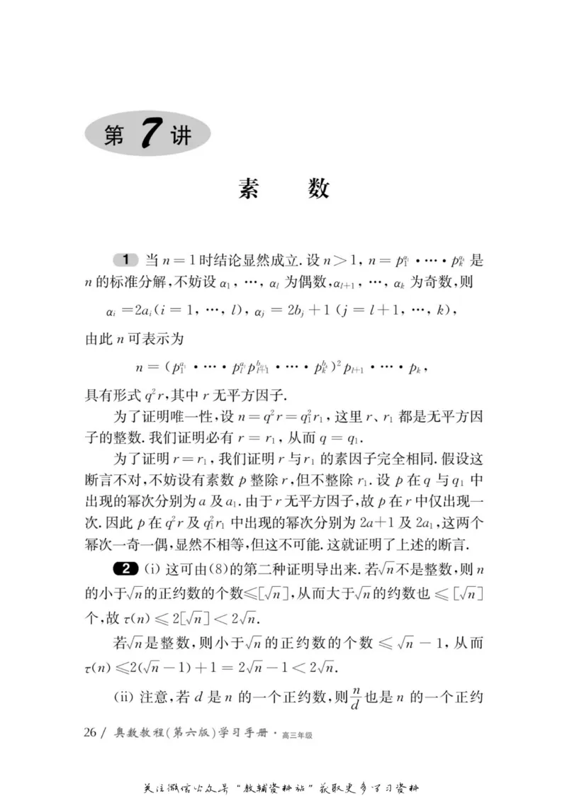 奥数教程&middot;高三年级学习手册_奥数专题合集_H007奥数类教辅汇总PDF_1~12年级奥数教程