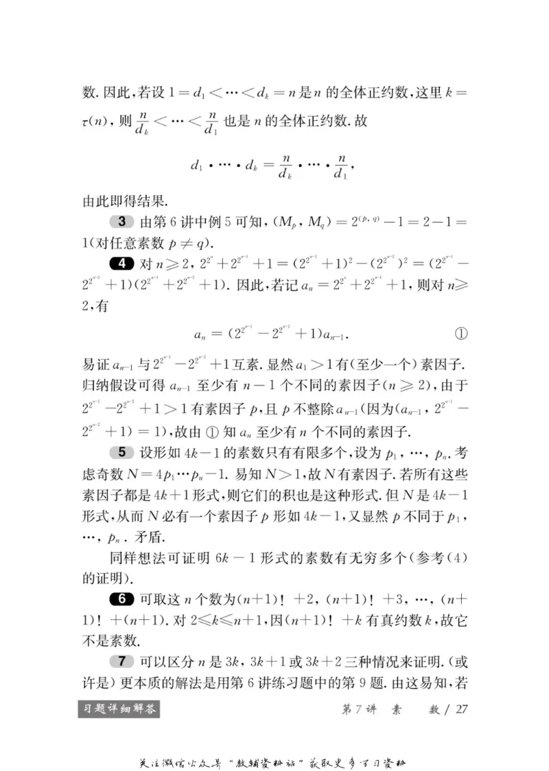 奥数教程&middot;高三年级学习手册_奥数专题合集_H007奥数类教辅汇总PDF_1~12年级奥数教程