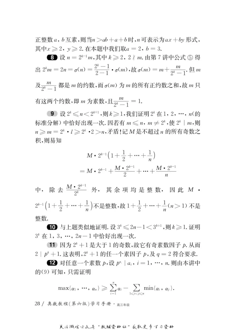 奥数教程&middot;高三年级学习手册_奥数专题合集_H007奥数类教辅汇总PDF_1~12年级奥数教程