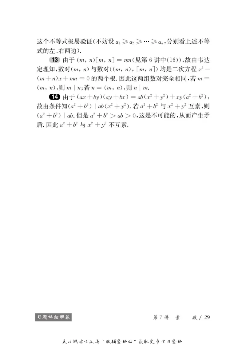 奥数教程&middot;高三年级学习手册_奥数专题合集_H007奥数类教辅汇总PDF_1~12年级奥数教程