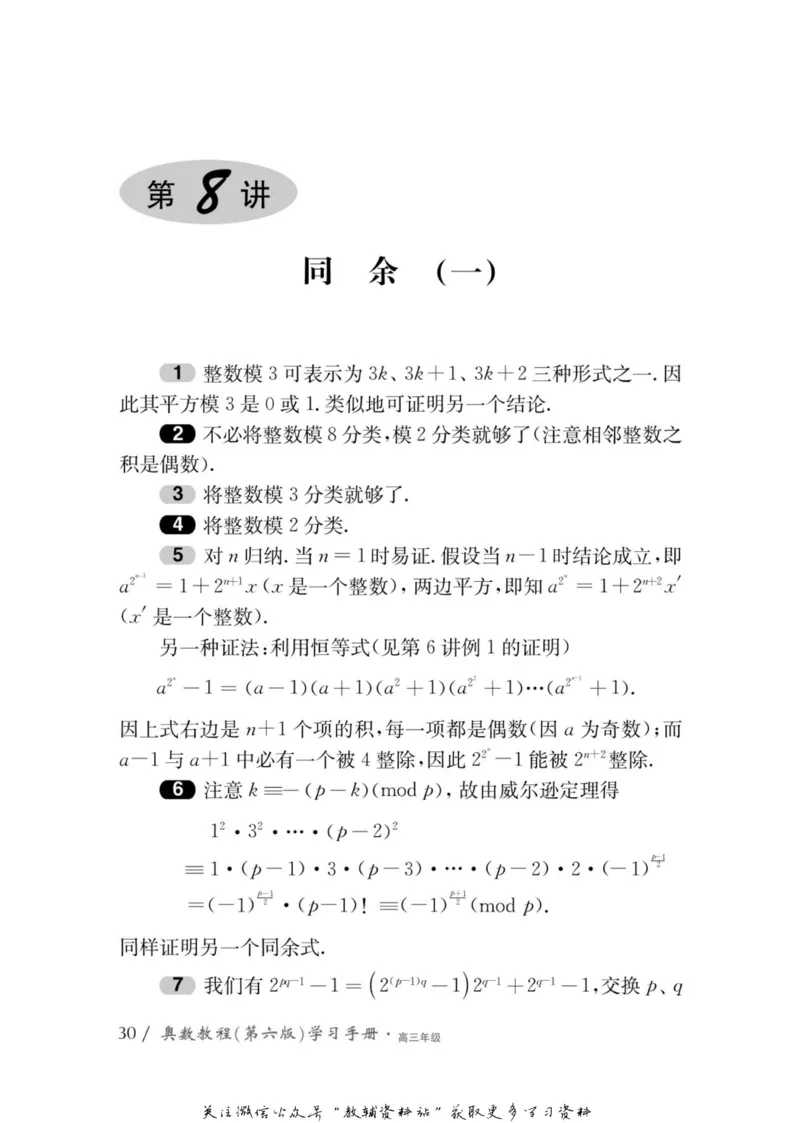 奥数教程&middot;高三年级学习手册_奥数专题合集_H007奥数类教辅汇总PDF_1~12年级奥数教程