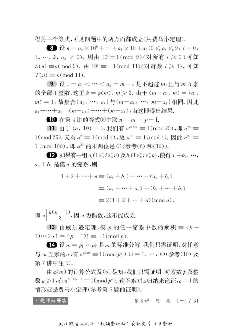 奥数教程&middot;高三年级学习手册_奥数专题合集_H007奥数类教辅汇总PDF_1~12年级奥数教程