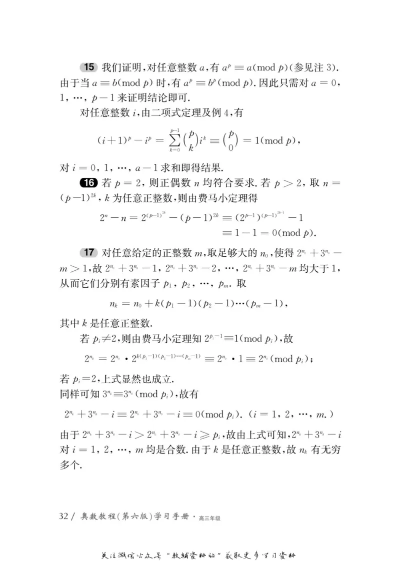奥数教程&middot;高三年级学习手册_奥数专题合集_H007奥数类教辅汇总PDF_1~12年级奥数教程