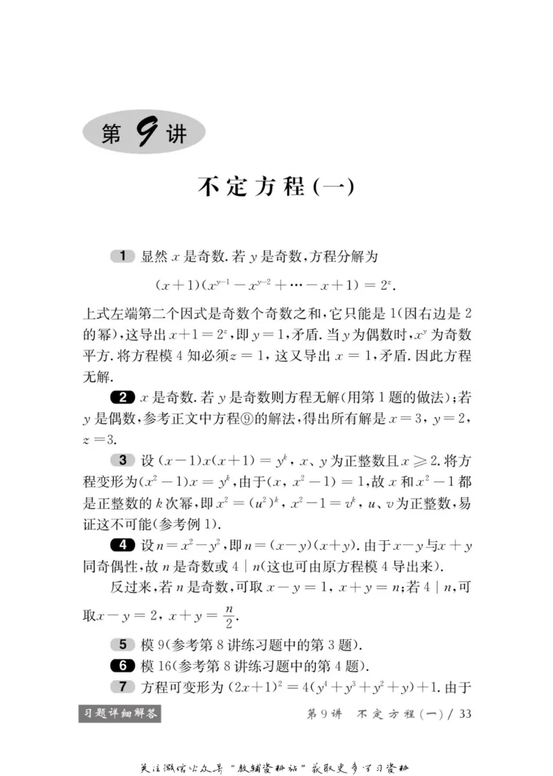 奥数教程&middot;高三年级学习手册_奥数专题合集_H007奥数类教辅汇总PDF_1~12年级奥数教程