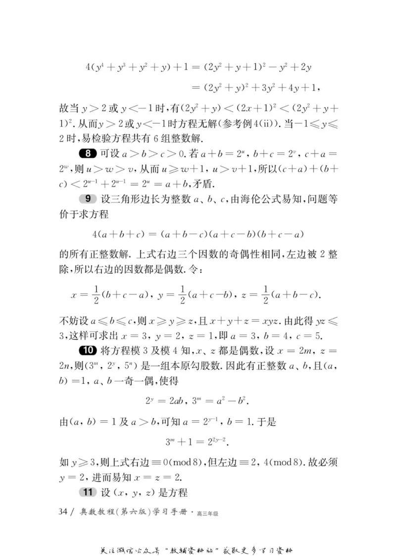 奥数教程&middot;高三年级学习手册_奥数专题合集_H007奥数类教辅汇总PDF_1~12年级奥数教程