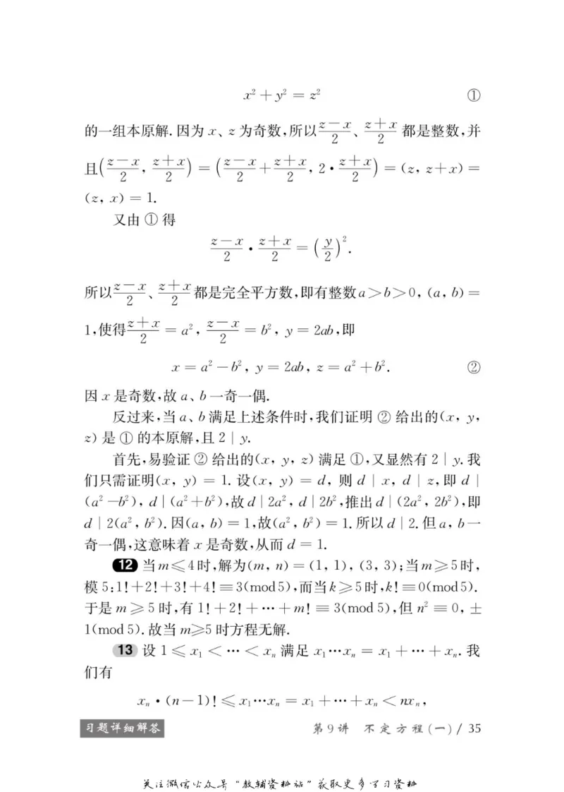 奥数教程&middot;高三年级学习手册_奥数专题合集_H007奥数类教辅汇总PDF_1~12年级奥数教程