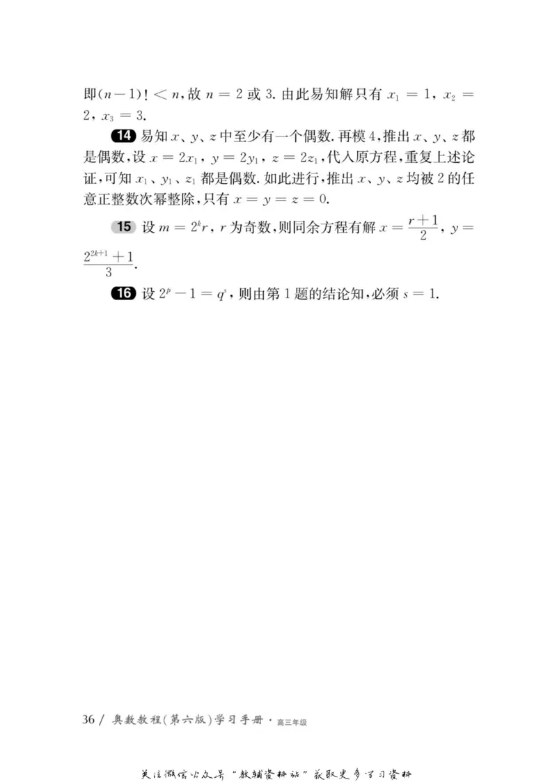 奥数教程&middot;高三年级学习手册_奥数专题合集_H007奥数类教辅汇总PDF_1~12年级奥数教程