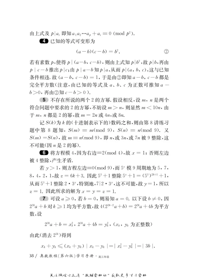 奥数教程&middot;高三年级学习手册_奥数专题合集_H007奥数类教辅汇总PDF_1~12年级奥数教程