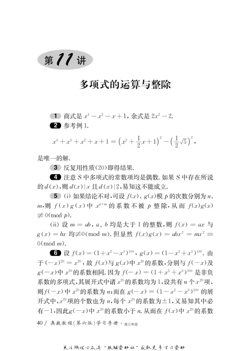 奥数教程&middot;高三年级学习手册_奥数专题合集_H007奥数类教辅汇总PDF_1~12年级奥数教程