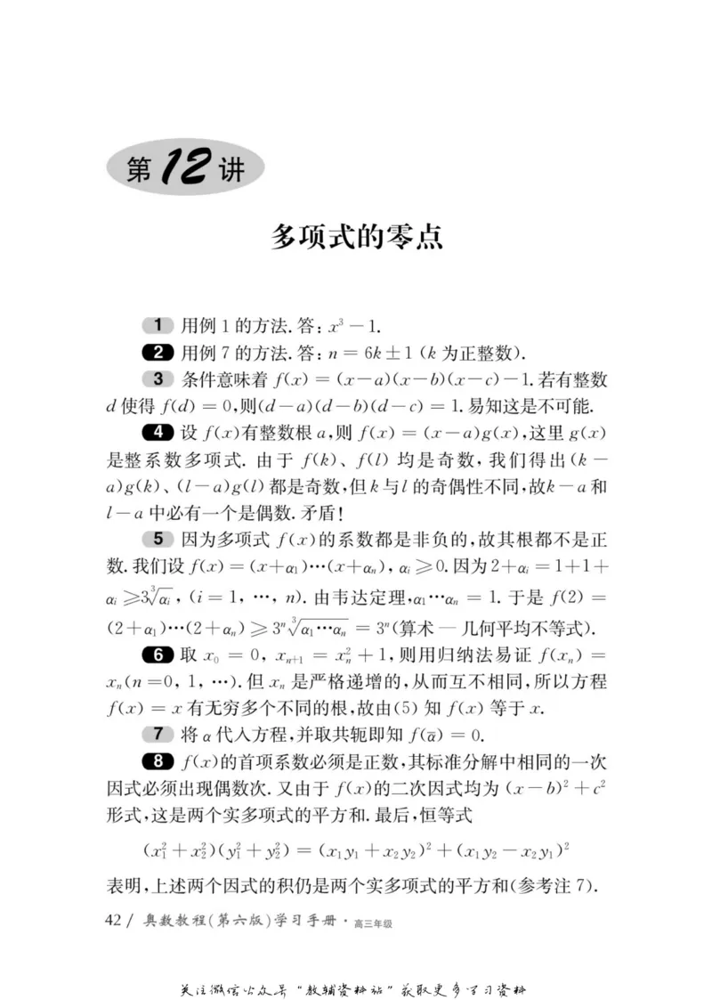 奥数教程&middot;高三年级学习手册_奥数专题合集_H007奥数类教辅汇总PDF_1~12年级奥数教程
