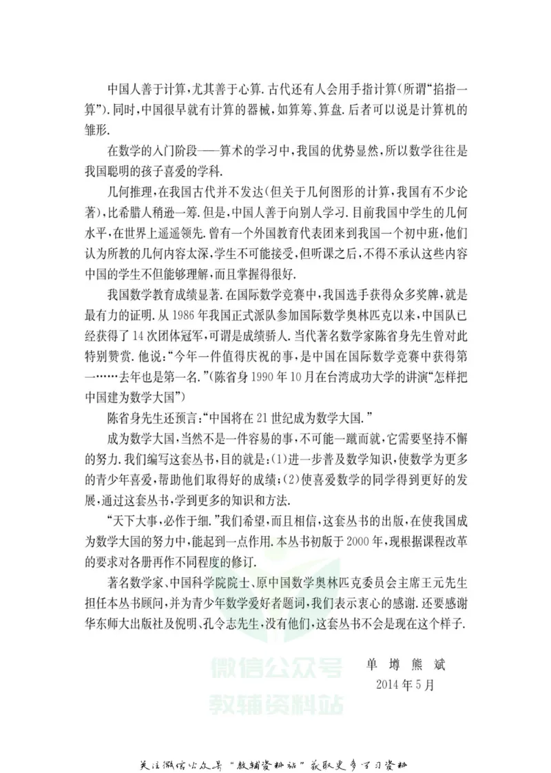 奥数教程&middot;高三年级学习手册_奥数专题合集_H007奥数类教辅汇总PDF_1~12年级奥数教程