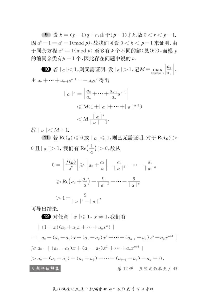 奥数教程&middot;高三年级学习手册_奥数专题合集_H007奥数类教辅汇总PDF_1~12年级奥数教程