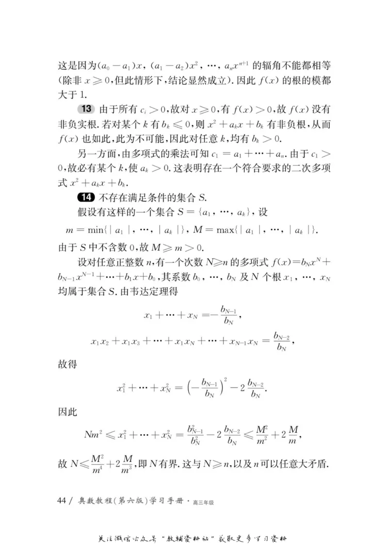 奥数教程&middot;高三年级学习手册_奥数专题合集_H007奥数类教辅汇总PDF_1~12年级奥数教程