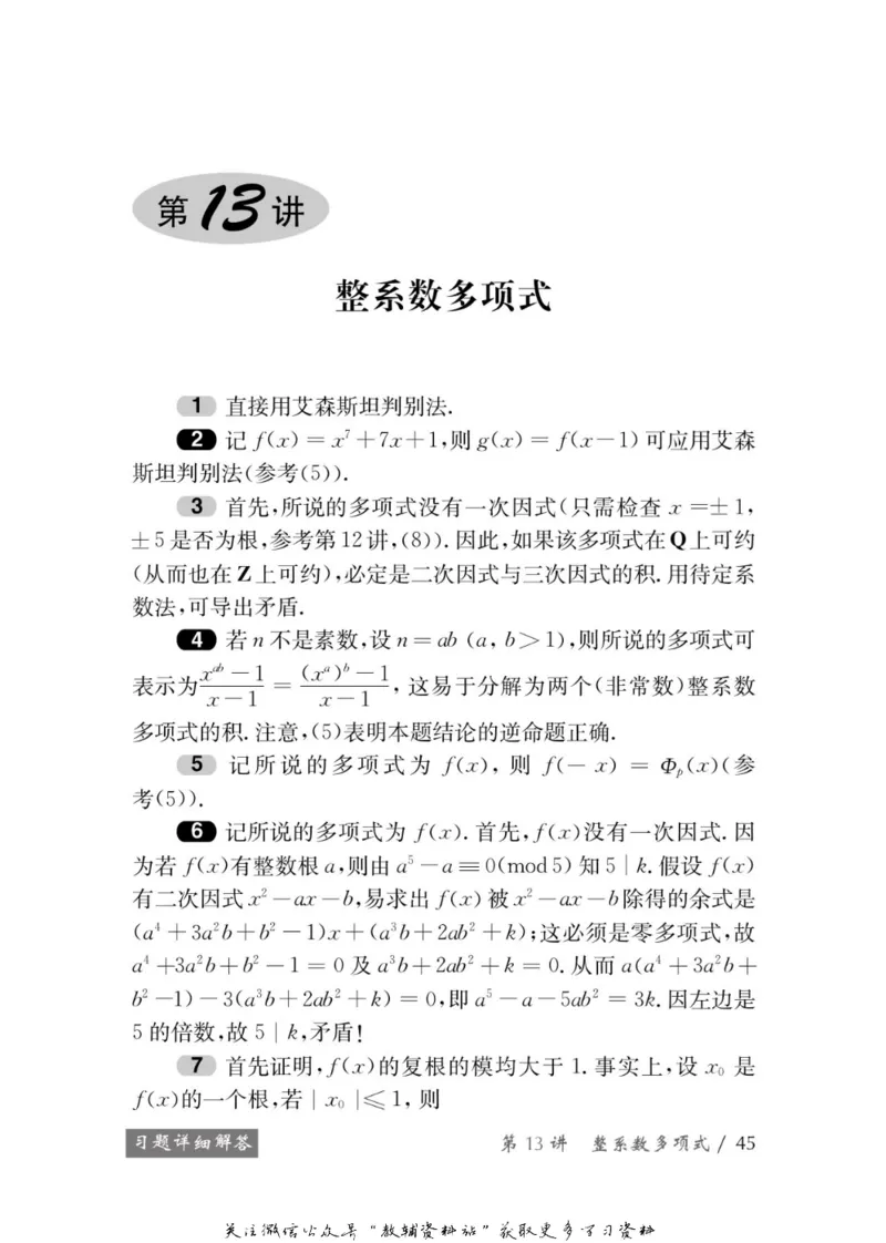 奥数教程&middot;高三年级学习手册_奥数专题合集_H007奥数类教辅汇总PDF_1~12年级奥数教程