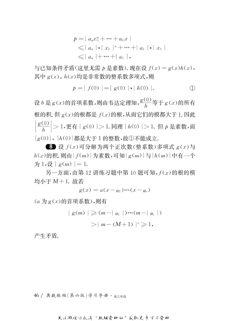 奥数教程&middot;高三年级学习手册_奥数专题合集_H007奥数类教辅汇总PDF_1~12年级奥数教程