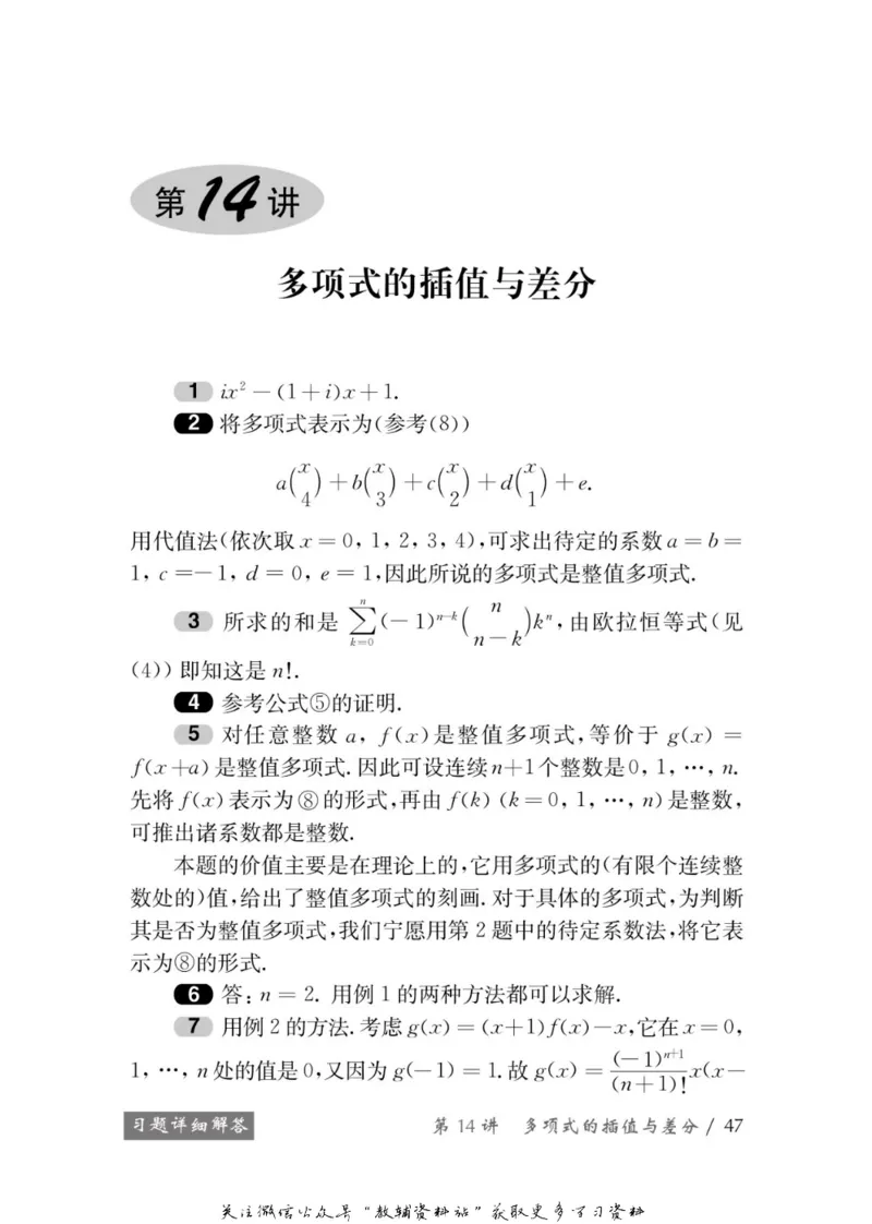 奥数教程&middot;高三年级学习手册_奥数专题合集_H007奥数类教辅汇总PDF_1~12年级奥数教程