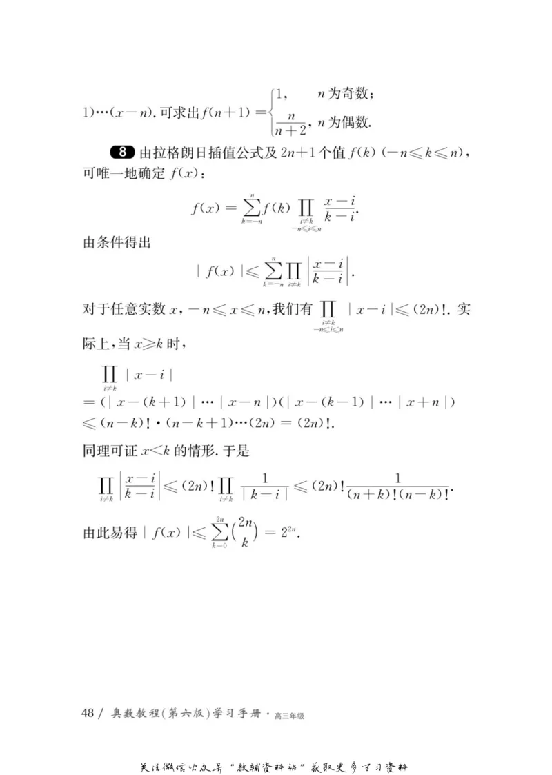 奥数教程&middot;高三年级学习手册_奥数专题合集_H007奥数类教辅汇总PDF_1~12年级奥数教程