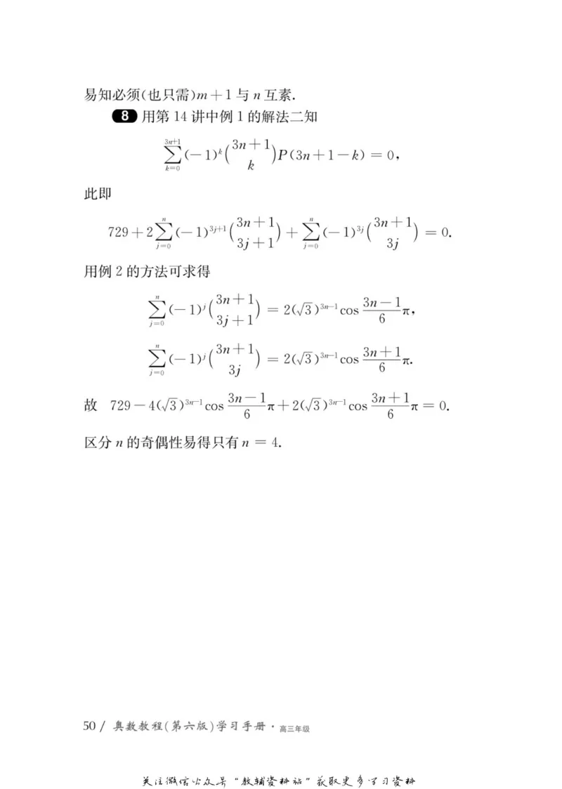 奥数教程&middot;高三年级学习手册_奥数专题合集_H007奥数类教辅汇总PDF_1~12年级奥数教程