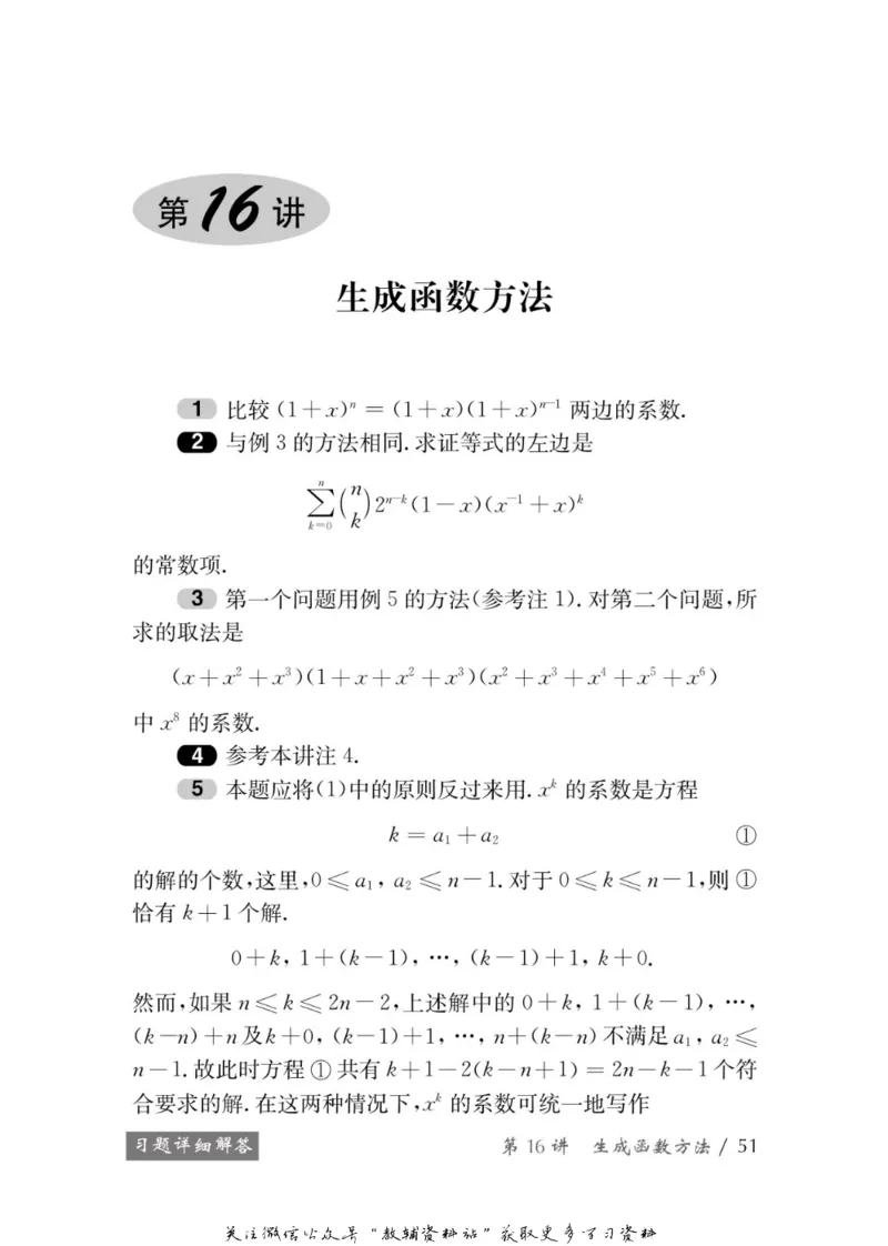 奥数教程&middot;高三年级学习手册_奥数专题合集_H007奥数类教辅汇总PDF_1~12年级奥数教程