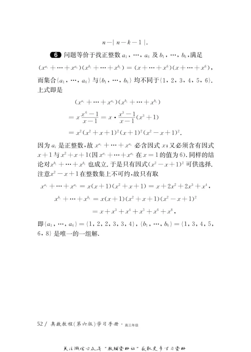 奥数教程&middot;高三年级学习手册_奥数专题合集_H007奥数类教辅汇总PDF_1~12年级奥数教程