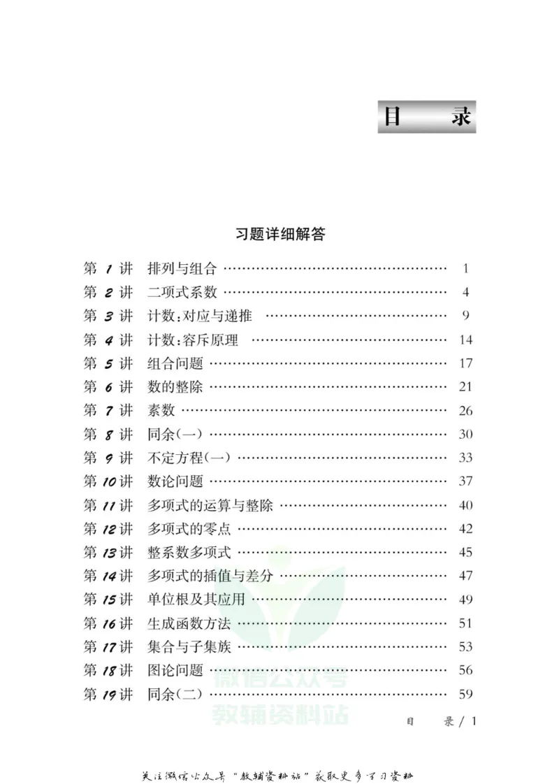 奥数教程&middot;高三年级学习手册_奥数专题合集_H007奥数类教辅汇总PDF_1~12年级奥数教程