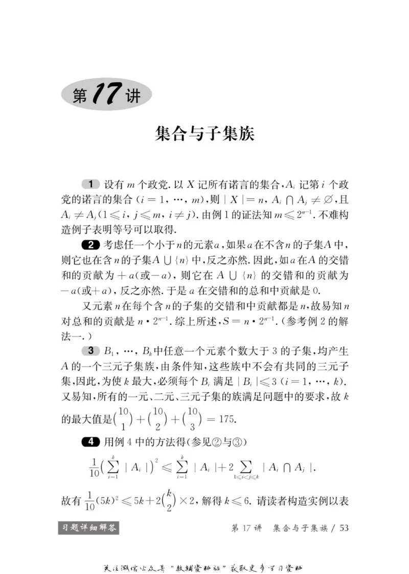 奥数教程&middot;高三年级学习手册_奥数专题合集_H007奥数类教辅汇总PDF_1~12年级奥数教程