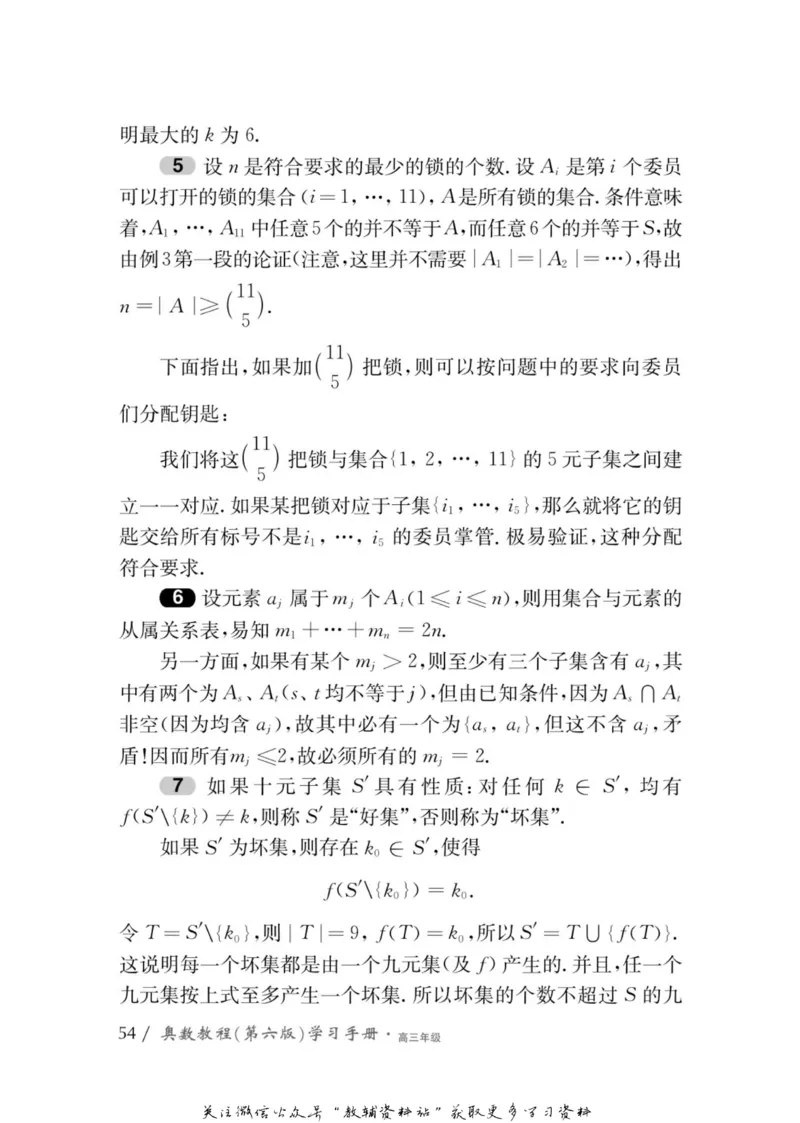 奥数教程&middot;高三年级学习手册_奥数专题合集_H007奥数类教辅汇总PDF_1~12年级奥数教程