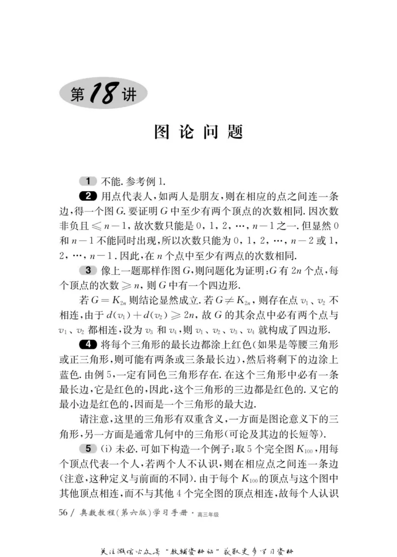 奥数教程&middot;高三年级学习手册_奥数专题合集_H007奥数类教辅汇总PDF_1~12年级奥数教程