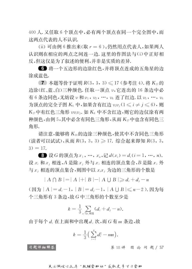 奥数教程&middot;高三年级学习手册_奥数专题合集_H007奥数类教辅汇总PDF_1~12年级奥数教程