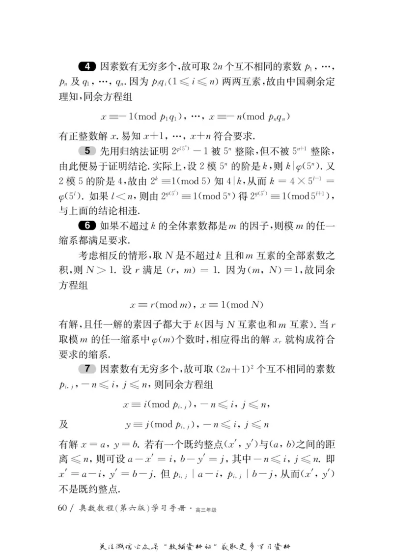 奥数教程&middot;高三年级学习手册_奥数专题合集_H007奥数类教辅汇总PDF_1~12年级奥数教程